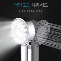 지니홀딩스 1+1 고급 강력 수압 양면 샤워기헤드 절수 샤워기 버블 샤워기, 2개