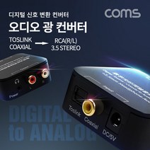 케이블 젠더 OKFW574 오디오 광 컨버터 디지털 to 아날로그 변환 Optical Coaxial to 2RCA 3.5 stereo Aux