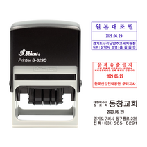 에스엠프린팅 조립식만년4367 (38X62mm) 만년 스탬프 주문제작, 검정