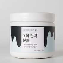 믿을신 100% 초유 단백질 프로틴 mbp 분말 글로불린 IMMUNOGLOBULIN 단백분말 lgg 365 초유영양제 130g, 2개