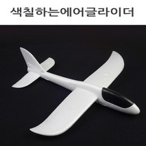 색칠하는에어글라이더 3500 미슬교구 교회 행사, 단품