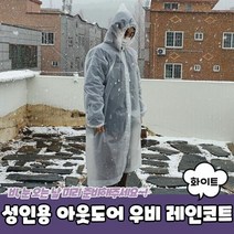 우비 성인용 아웃도어 레인코트 화이트