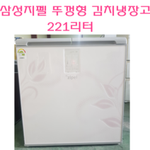 중고냉장고 중고김치냉장고 삼성 지펠 221L 김치냉장고, 삼성김치냉장고