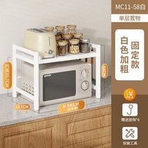 밥솥 선반 길이조절 수납장 다이 전자렌지 슬라이드 오븐 진열 밥통 광파오븐렌지대 렌지대, 1단 고정형 58CM