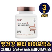 원기소 장건강 플러스 멀티바이오 유산균 먹는법 건강기능식품, 3개, 장건강 멀티바이오틱스 x 60정