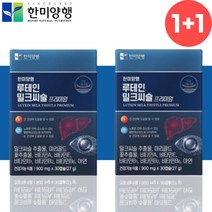 한미양행 눈 간 간장 루테인 실리마린 밀크씨슬 약2개월분