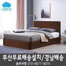 [르헤브퍼니쳐] 젠협 침대-양면매트리스포함 부산경남배송 부산가구할인매장, 월넛
