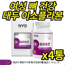 식약처 기능성 인증 이소플라본 여성 여자 뼈 건강 도움 캐나다 파이토젠 파이토케미칼 대두 소이 비배당체 파이토케미컬, 60정X 4통 (복수구매 할인)