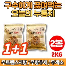 코스트코 한끼 뚝딱 푸짐한 끓여먹는 속이편한 고소한 구수한 꼬순 우리 엄마 아빠 둥굴레 누룽지 무방부제, 1+1봉
