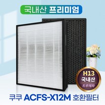 쿠쿠 인앤아웃 공기청정기필터 AC-08XH10FW 헤파 탈취, 프리미엄형 탈취필터(국산), 1개