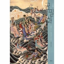 공필화 입문6 요지연도, 상품명