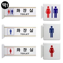 그림 화장실 간판 인테리어 소품 아크릴 판 현판 표지 안내 LED 팻말 간판 글자 샤워 관, 제품선택, 화장실 - 남여