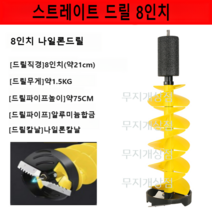 아이스드릴 얼음낚시 아이스오거 얼음끌 얼음구멍뚫기 빙어낚시 얼음낚시끌(1), C 8인치노란색 나일론플로팅 비트톱니모양 칼