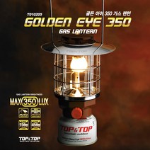 탑앤탑 골든아이 350 가스랜턴 T010205 350룩스 감성랜턴 수납케이스 포함