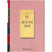 삼호뮤직 한국가곡 80선
