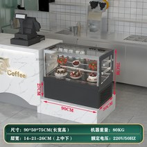케이크 디스플레이 직각 냉동고 상업용 냉장 디저트 과일 공냉식 신선 보관 쇼케이스, 탁상용0.90.50.75m검정정각후방오프닝