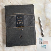 (본문 수록) 손글씨 성경필사노트 성경쓰기 노트 따라쓰기 신약 구약 낱권 제본, 구약2