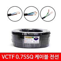 VCTF vctf 0.75SQ 케이블 연선 작업선 리드선 전선 100M 1타, 2C, 1개