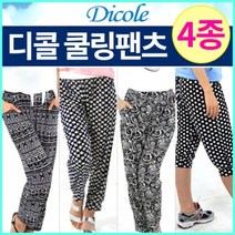 디콜 에어로 쿨링팬츠 4종 프리사이즈 빅사이즈, 사이즈:프리사이즈