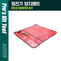 ProKit) 전기 수리 작업용 정전기 방지매트 와이어 접지 코드 케이블 8PK-AS07-1