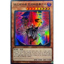 데스피아의드라마트루기아 (DAMA-KR007) Super Rare 한글판 유희왕