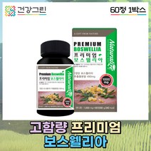 식약처인증 NAG 보스웰리아 관절 무릎연골영양제 부모님선물 어버이날 관절연골영양제 보스웰리아 60정 1박스