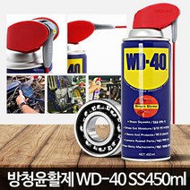 전기제품 자동차 녹 부식 차단 제거 방습 스프레이 윤활유, WD 40 SS(360ml)
