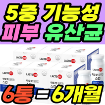 5중 기능성 면역력 피부 유산균 락토핏 스킨 솔루션 락토바실러스 40대 HY7714 배변활동 장건강 식약처인증 건강식품 50대 중년 남성 여성 예신 추천 신부 프로바이오틱스