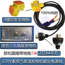 전원케이블 가정용 단상 휘발유 디젤 케이블선 대출력 자가발전기, T13-원형삽입 순수구리 2날 4 제곱 1 미