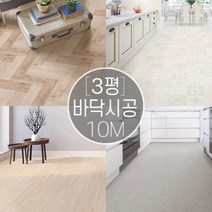 [바보사랑] 10M 3평시공 장판 방수 리폼시트지_HBS_16종, 모델:01_[10M]HBS_77701