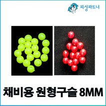 채비용 구슬 8mm(200개입) 자작구슬 원형구슬, 채비용 구슬 8mm(200개입) 레드