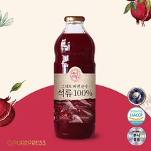 8년차 주스원 퓨어프레스 고함량 엘라그산 공법 함유 특허출원 원료사용 그대로짜낸 순수석류 100%, 3병, 1000ml