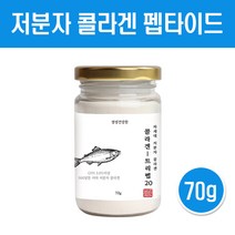 어린콜라겐 저분자 콜라겐 펩타이드 분말 가루 GPH 피쉬콜라겐 100프로 초저분자 수용성 어류콜라겐 500달톤 효소분해 트리펩타이드 높은 체내흡수율 아미코젠 피부 이너뷰티 효능, 70g x 1통