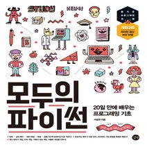 길벗 모두의 파이썬 - 20일만에 배우는 프로그래밍 기초 개정2판, 없음