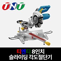 티엔티 8인치 슬라이딩 각도절단기 210mm 레이저장착 TSC-0815L