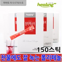 장미꽃차 장미꽃분말 장미꽃가루 폴리페놀 세라토닌 비타민C 장미꽃 백송이 추출물 분말 가루 잎 차 티 티백 세라토닌 폴리페놀 150스틱