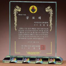 SC18086-4 그린 크리스탈 상패 감사패 표창패 기념패