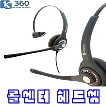 KJ-360 LG 전화기헤드셋 LKD-30DH LKD-30D 상담용 콜센터헤드셋