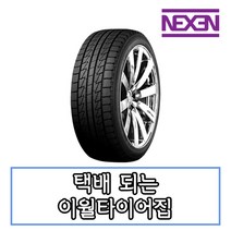 19년생산 넥센타이어 윈가드 아이스 195 55 15 1955515 겨울용 스노우 윈터타이어