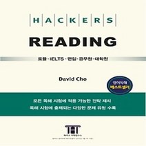 [개똥이네][중고-중] HACKERS READING 해커스 리딩