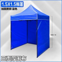 선별 진료소 임시초소 케노피 캠핑 포장마차 방수 용품 조립식 천막천 텐트, 1.5 x 1.5 텐트 + 3면 두꺼운 천