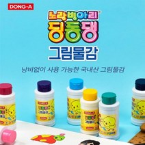 동아 딩동댕 그림물감 /학습준비물 볼펜 펜 필기도구 사무용품, 하양
