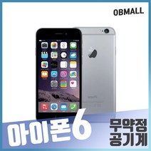 애플 아이폰6중고 공기계 업무폰 게임폰 알뜰폰 휴대폰 [오비몰], 64G S급, 실버