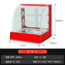 온장고 온장 쇼케이스 업소용 휴게소 제빵 제과 진열 제과 카페 업소용 빵류, 600W 3단 (레드)