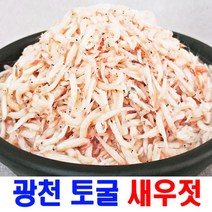 산지직송 국내산 신안 추젓 김장용 각종 요리용 새우젓 3kg, 국내산 신안 새우젓 6kg