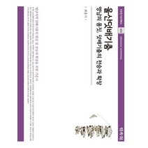 울산덧배기춤:영남의 몸짓 덧배기춤의 전승과 확장, 최흥기 저, 민속원