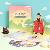 단군이야기 책만들기 북아트 집콕놀이 집에서할수있는놀이, 단군신화 북아트