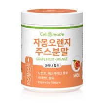 과라나함유 자몽오렌지혼합추출분말 500g