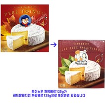 TOINOU 토이노우 까망베르 치즈 125g, 4개