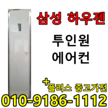 중고 LG 휘센 삼성 하우젠 투인원 2in1 사무실 컨테이너 가정집 스탠드 벽걸이 멀티 에어컨